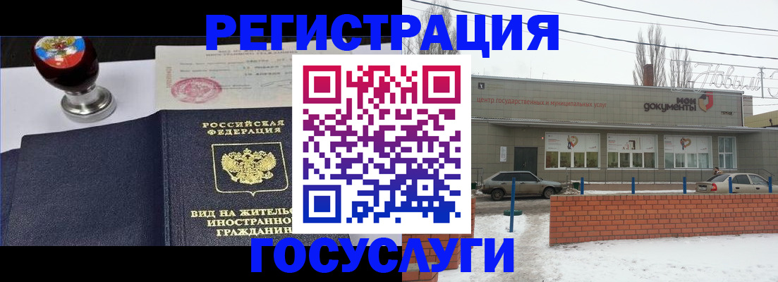 прописка для работы в Аше