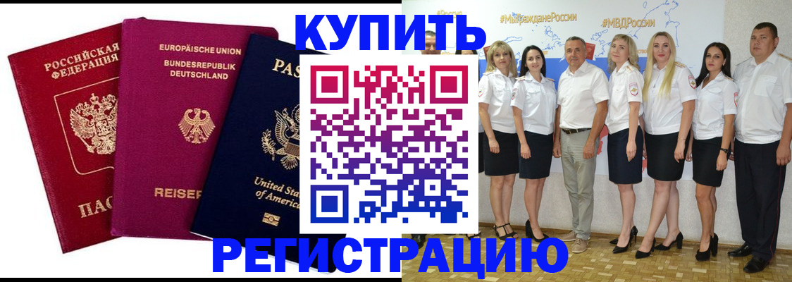 прописка в квартире в Аше