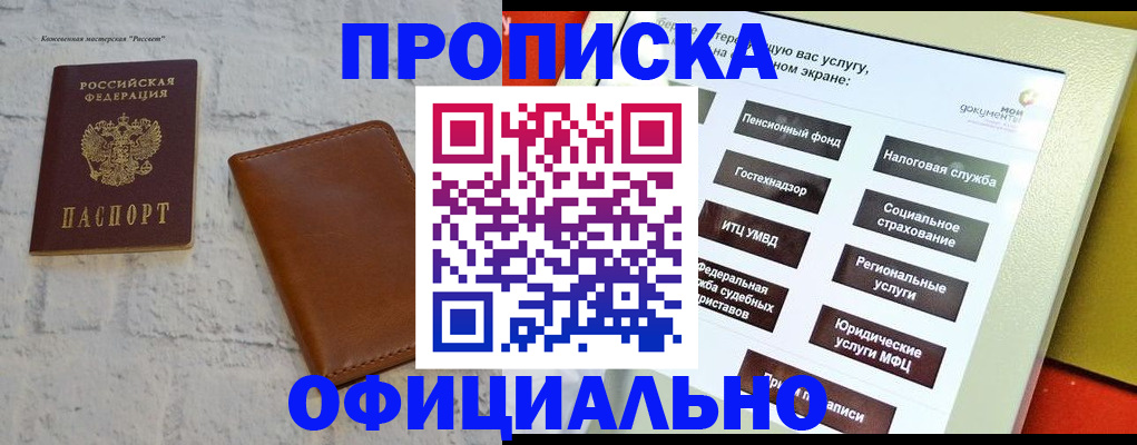 временная регистрация в квартире в Аше