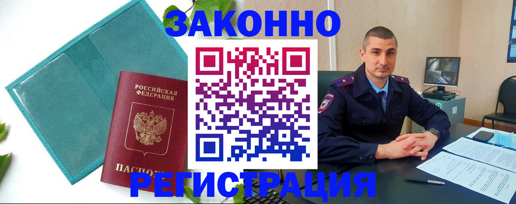 купить прописку в Аше