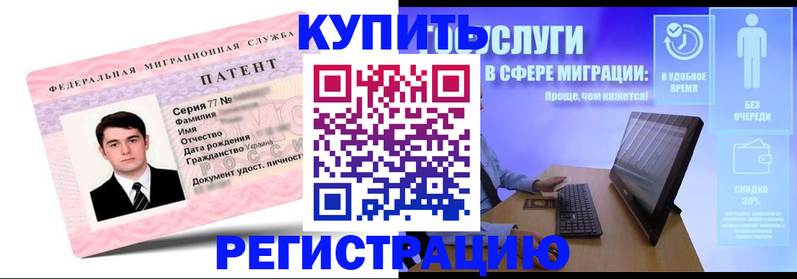 прописка регистрация в Аше