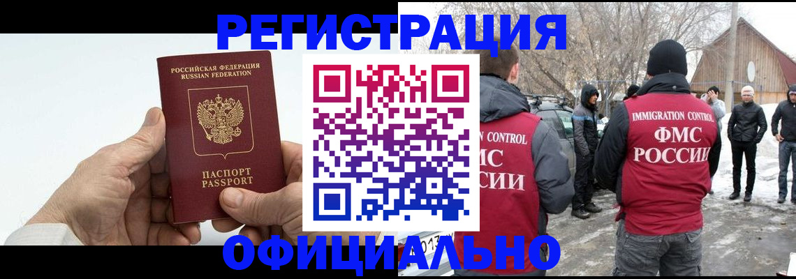 временная регистрация в квартире в Аше